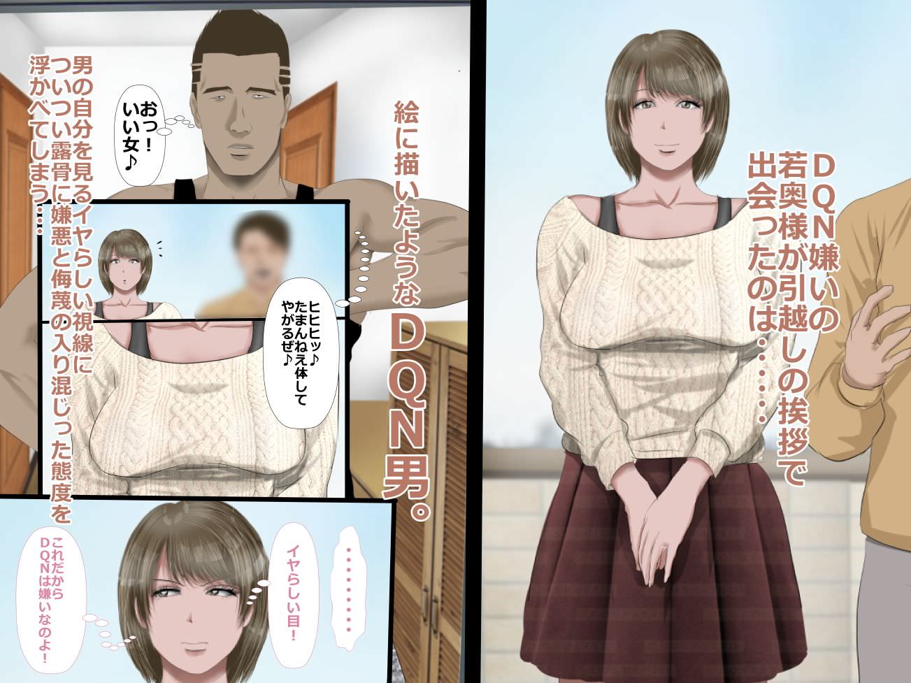 引越し先の隣人がDQNだった